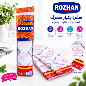 سفره یکبار مصرف روژان طرح ترمه | ضد آب و پرفراژدار